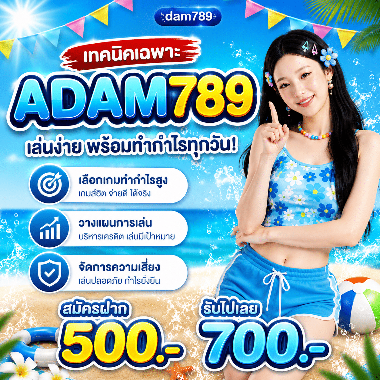 เทคนิคเฉพาะ ADAM789 จากคนที่เล่นมานานกว่า 1 เดือน