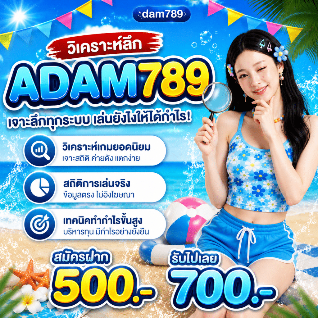 วิเคราะห์ลึก ADAM789 หลังเล่นจริง 1 เดือนเต็ม – มันคุ้มจริงไหม?