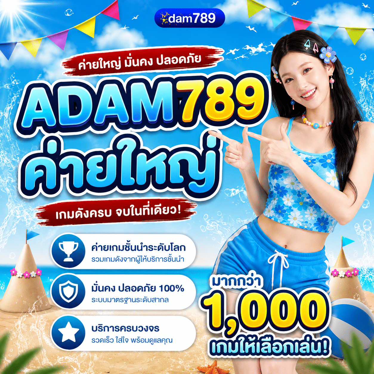 ADAM789 ค่ายใหญ่ เกมจากค่ายดังเล่นแล้วคุ้มจริงไหม? รีวิวจากคนเล่นจริง