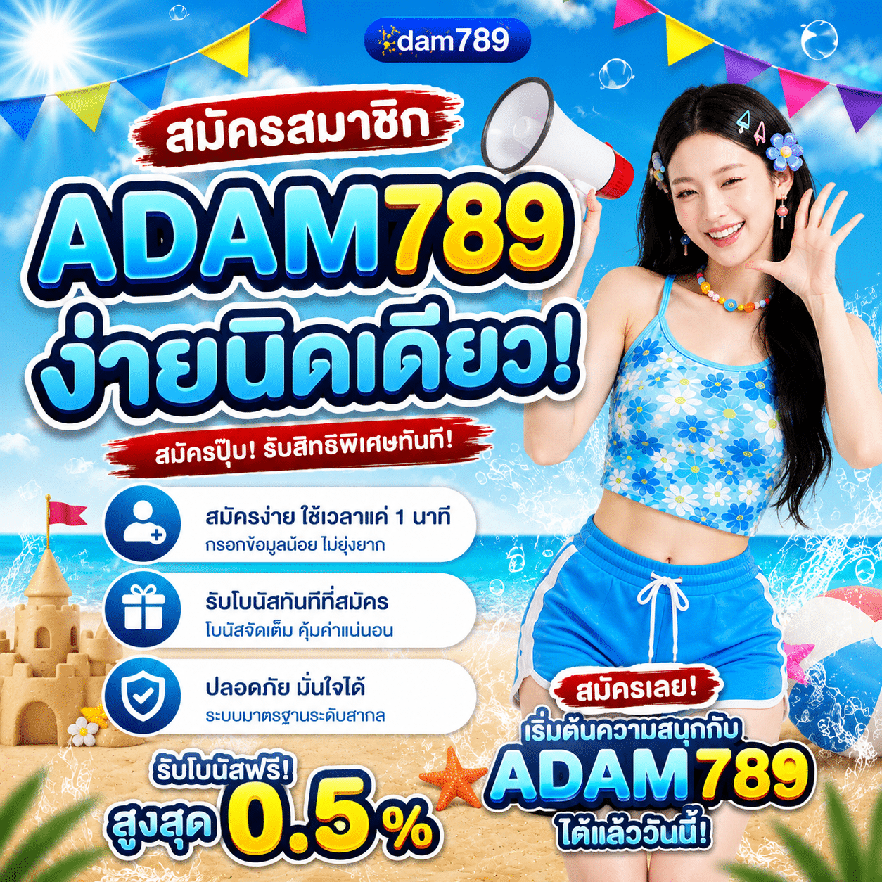 สมัคร ADAM789 แบบละเอียดจากคนที่เคยสมัครจริง – ใช้เวลาไม่ถึง 3 นาที