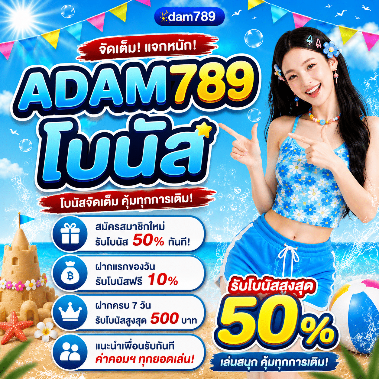 ADAM789 โบนัส – โปรโมชั่นที่เคยรับจริง คุ้มหรือไม่? รีวิวจากประสบการณ์ส่วนตัว