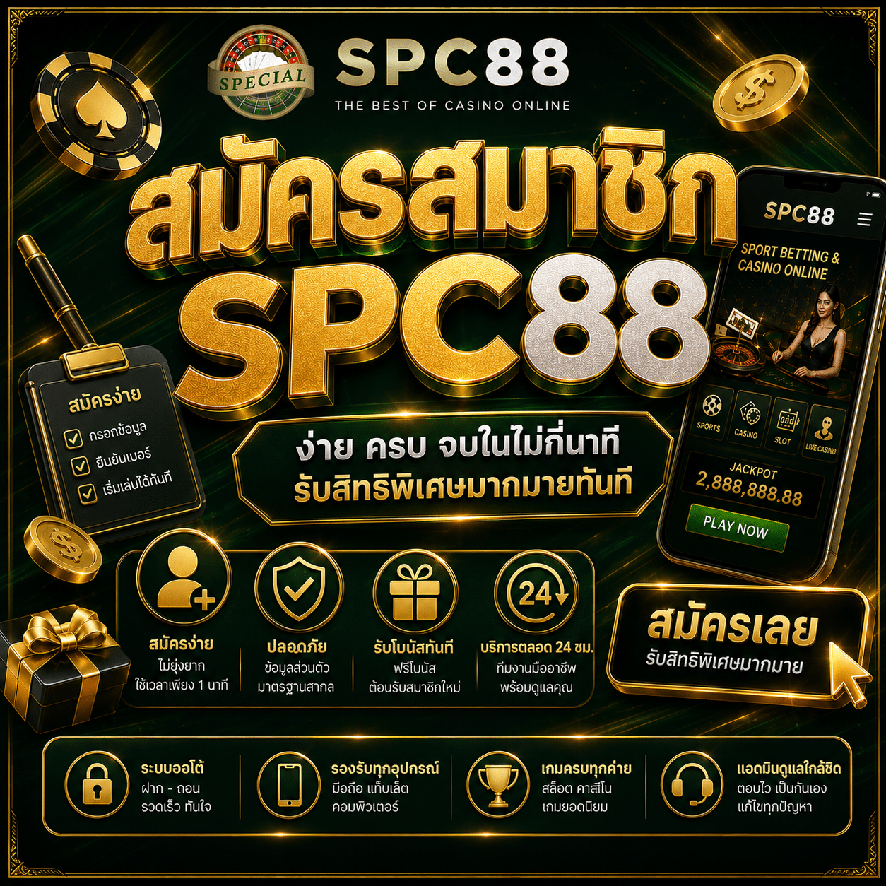 สมัครสมาชิก SPC88 ง่าย ๆ ทีละขั้นตอน สำหรับมือใหม่ ปี 2026