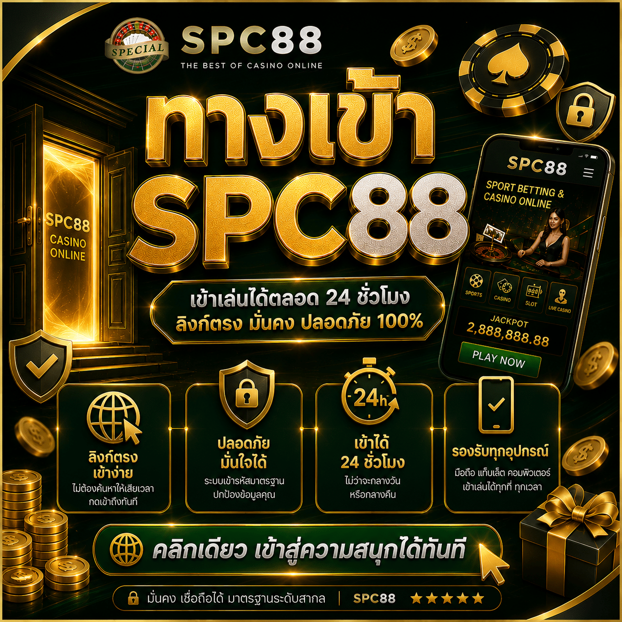 ทางเข้า SPC88 อัปเดตล่าสุด ปี 2026 วิธีเข้าใช้งานอย่างถูกต้องและปลอดภัย