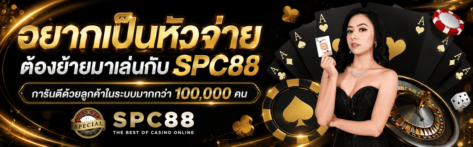 SPC88-promotion_1